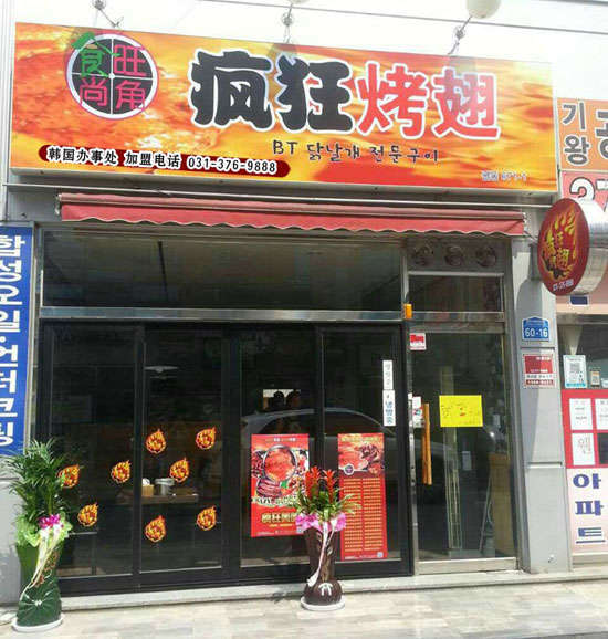 鹤城培训烧烤